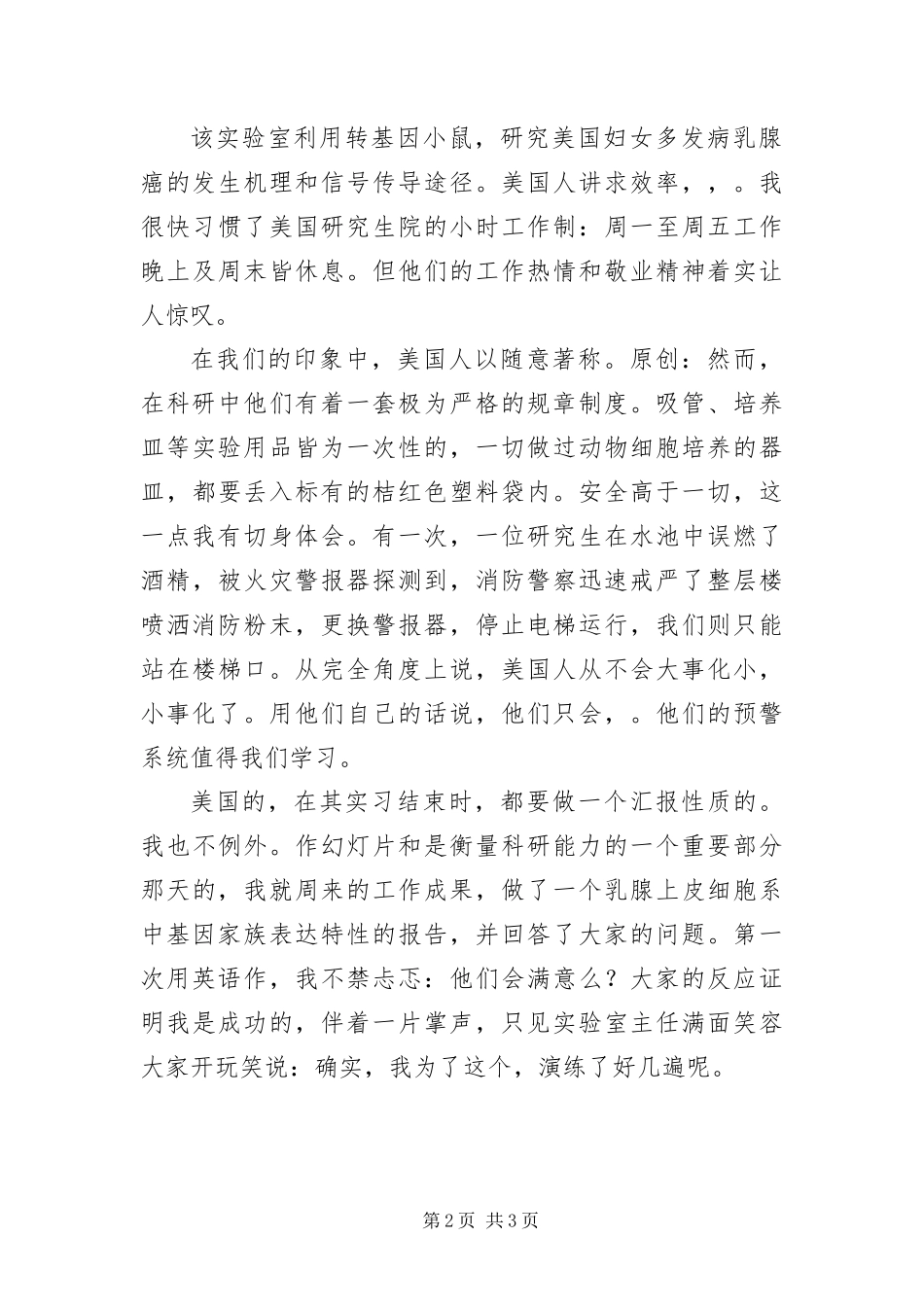 休斯顿实习报告_第2页