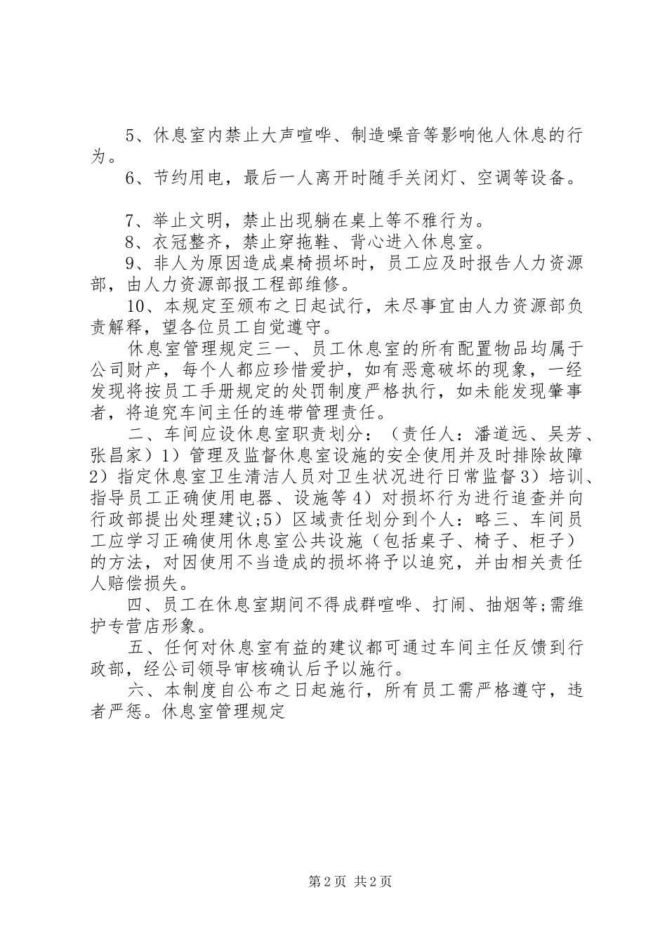 休息室管理规定_第2页