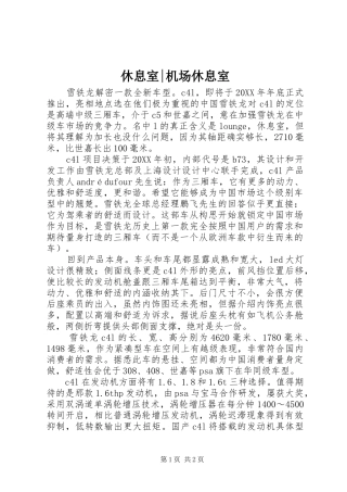 休息室机场休息室