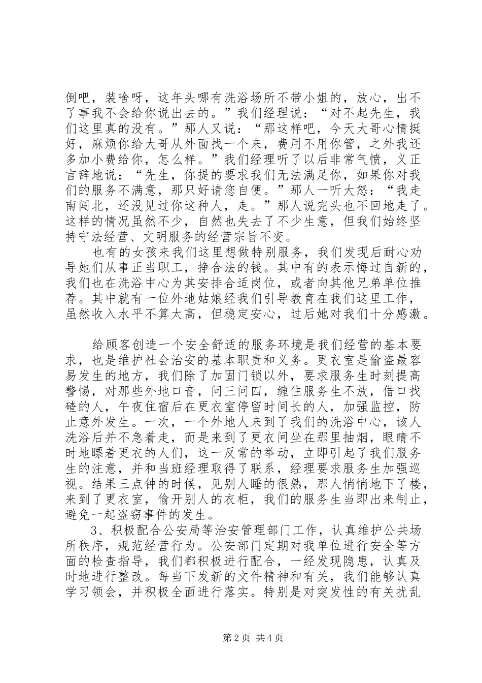 休闲场所文明创建申报材料_第2页