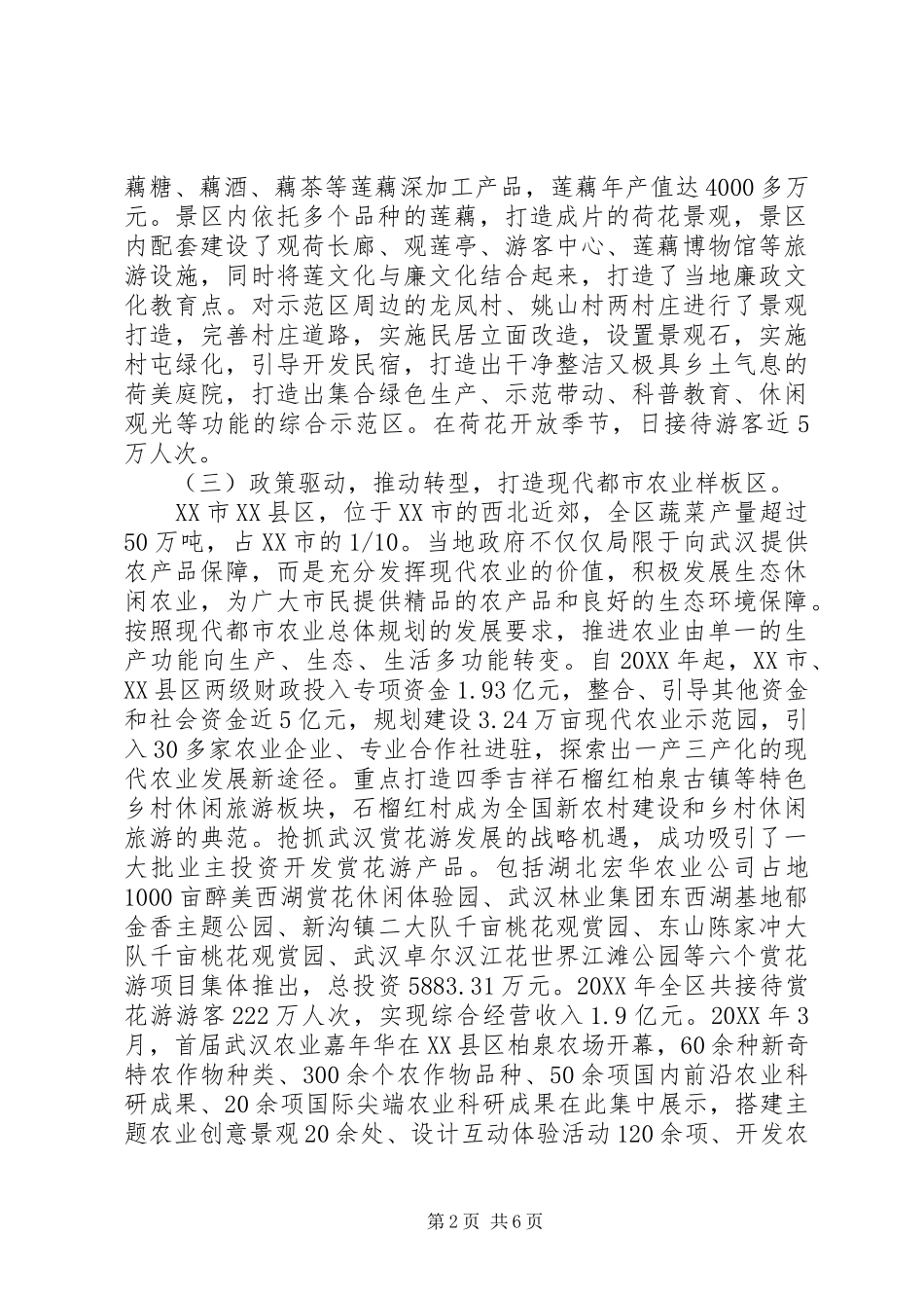 休闲观光农业外出考察报告_第2页