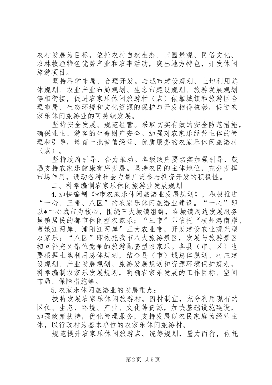 休闲旅游业发展意见_第2页