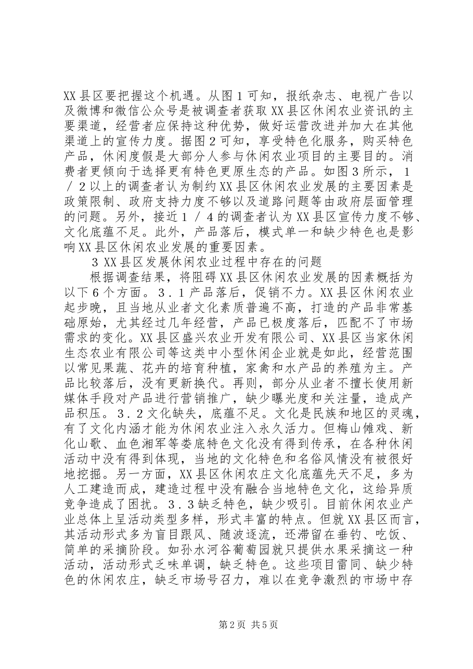 休闲农业产业升级途径与建议_第2页