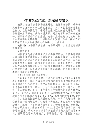 休闲农业产业升级途径与建议