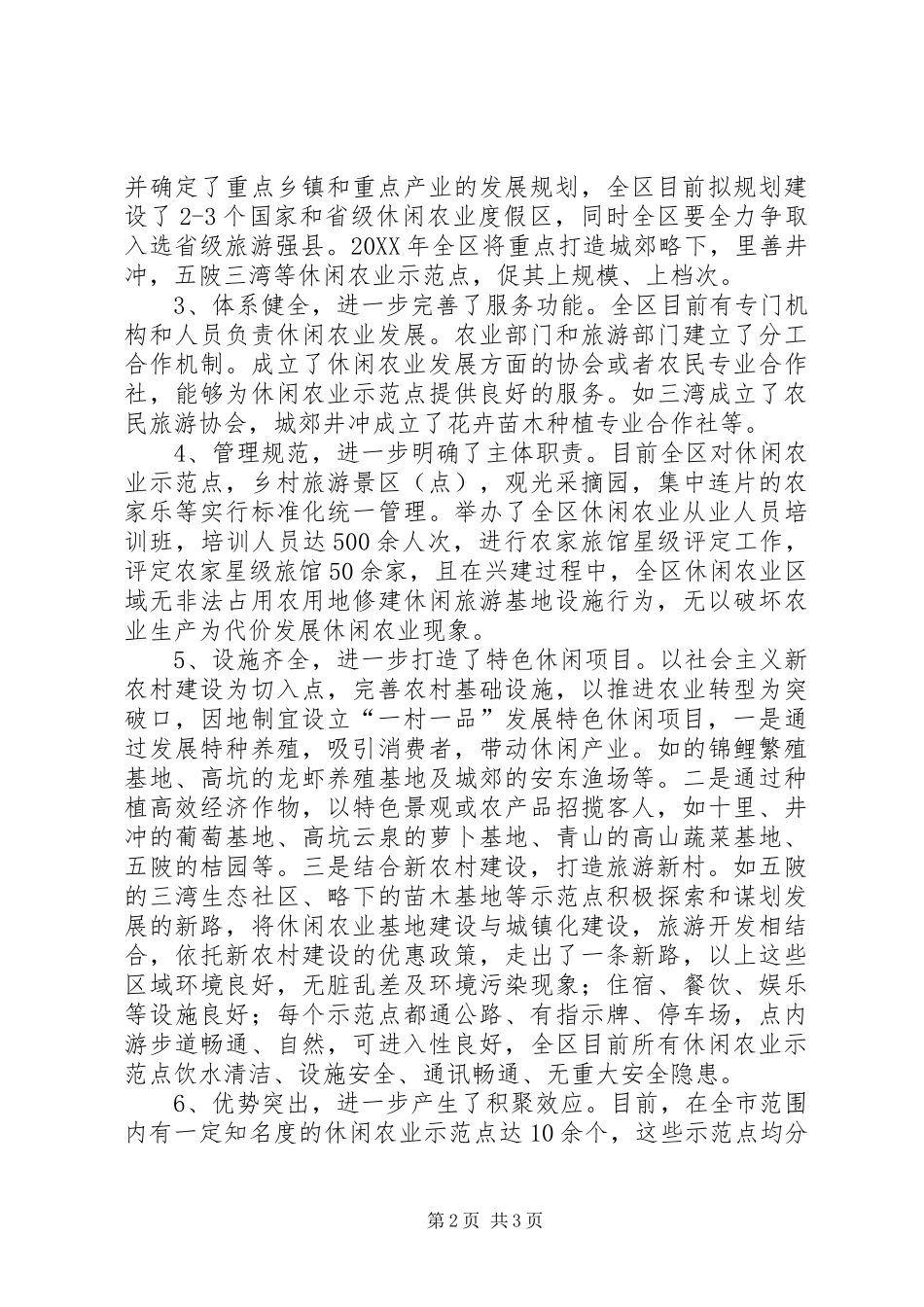 休闲农业发展评估报告_第2页