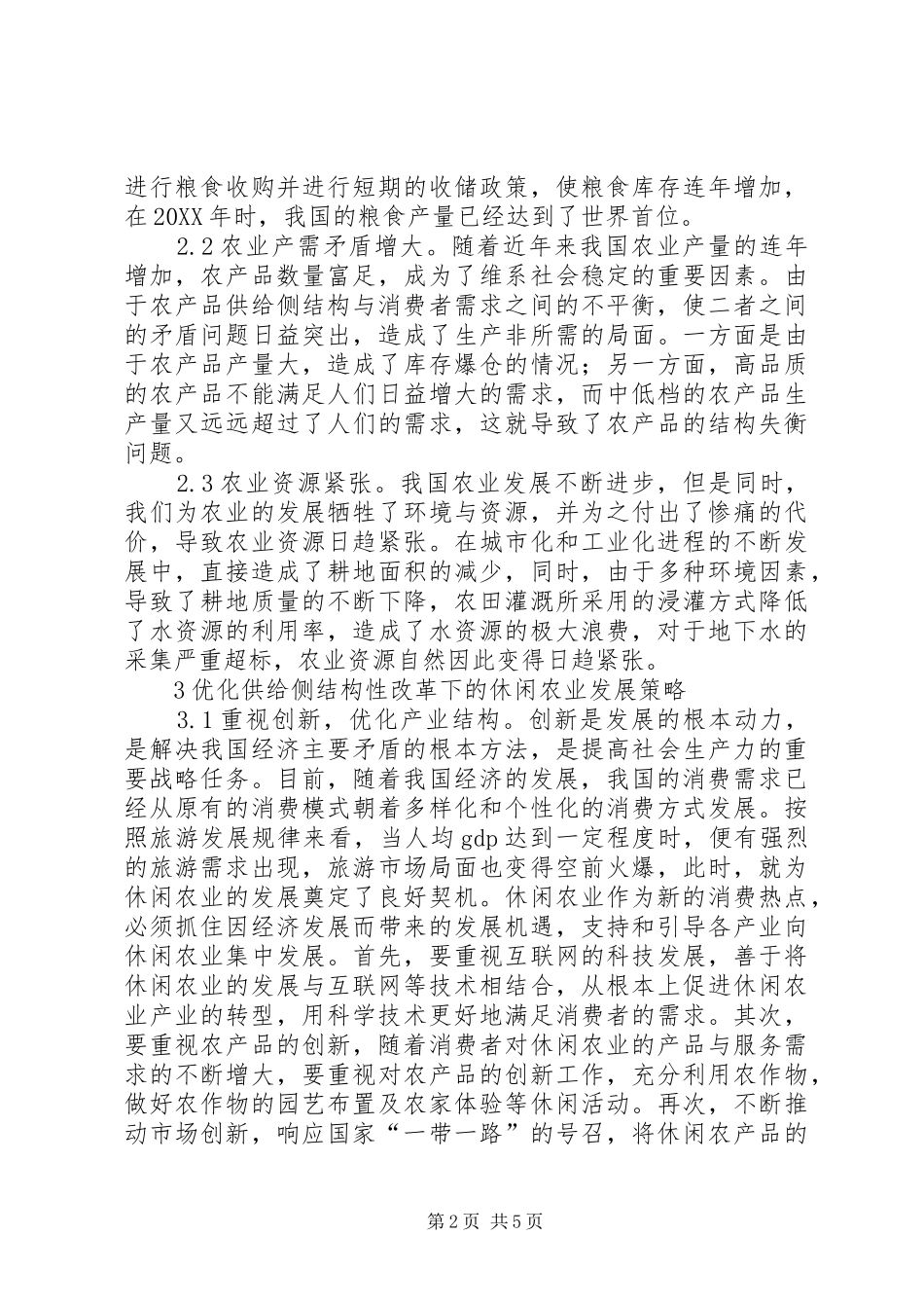 休闲农业发展趋势分析_第2页