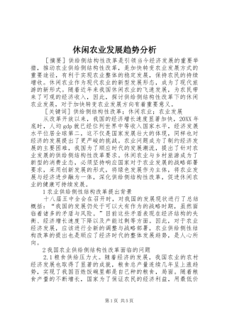 休闲农业发展趋势分析