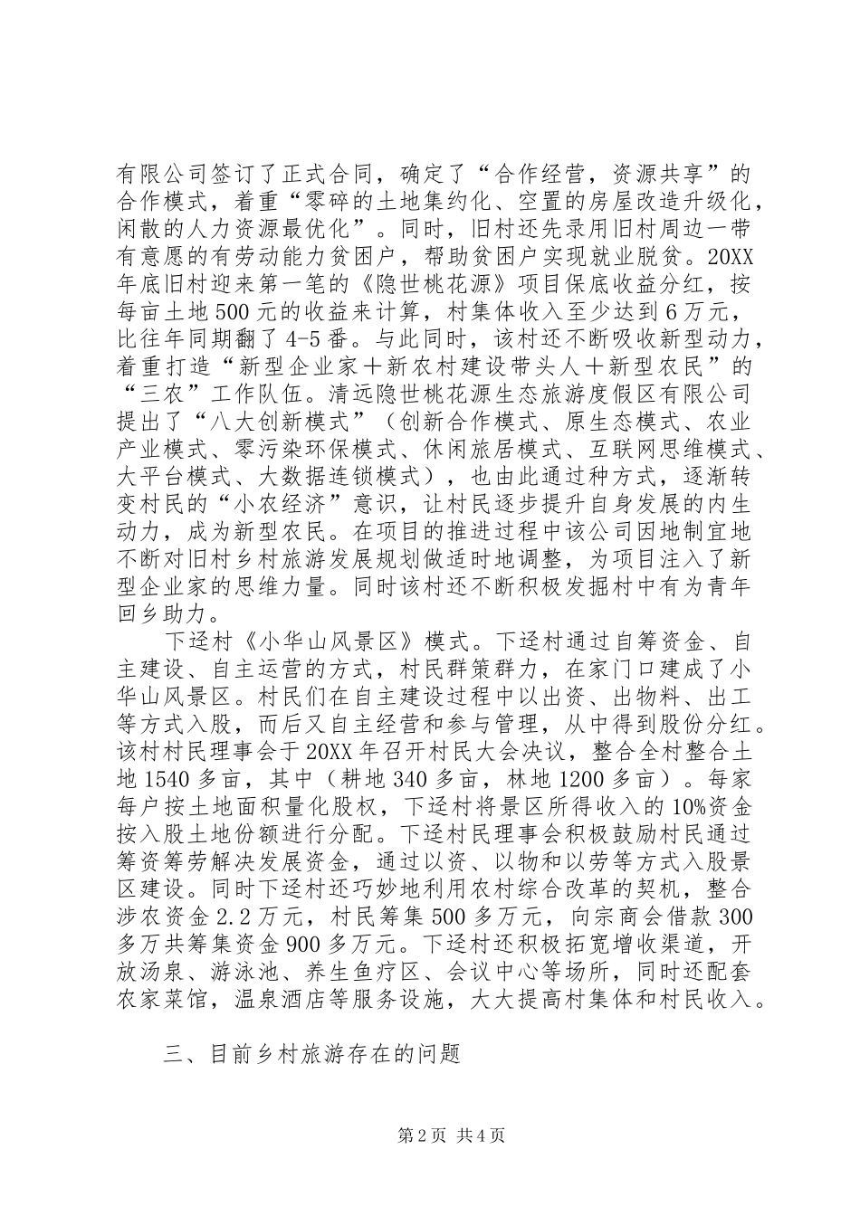 休闲农业和乡村旅游发展之我见_第2页