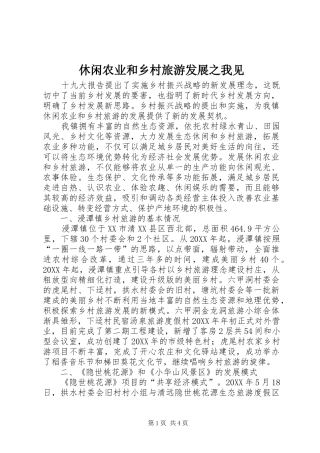 休闲农业和乡村旅游发展之我见