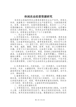 休闲农业经营资源研究