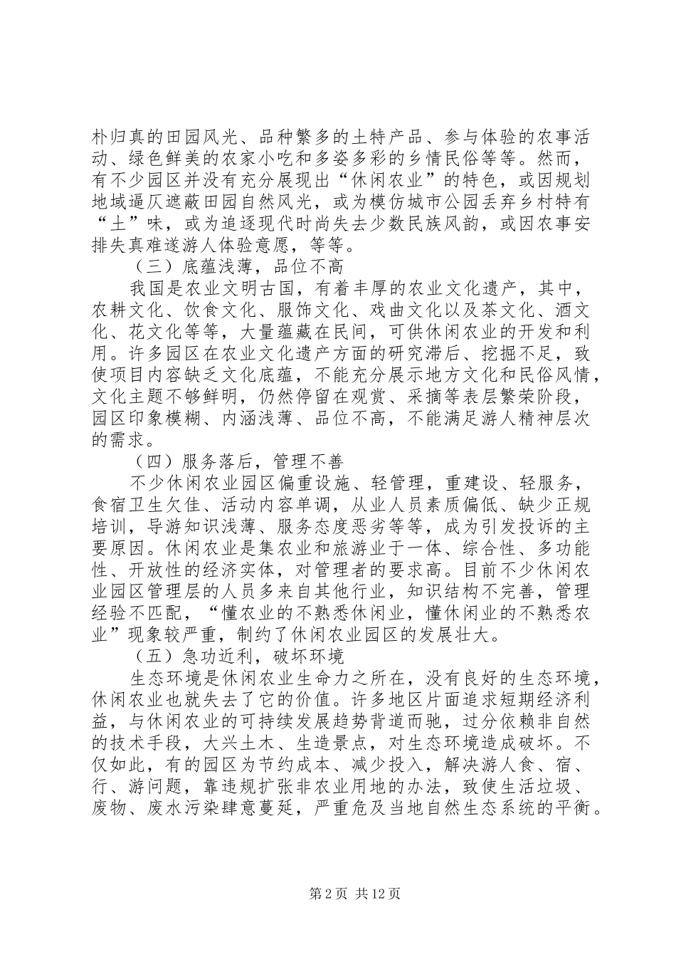 休闲农业模式的选择_第2页