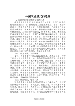 休闲农业模式的选择