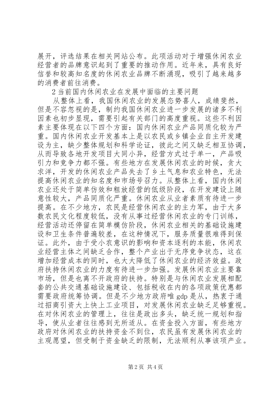 休闲农业现状及发展趋势_第2页