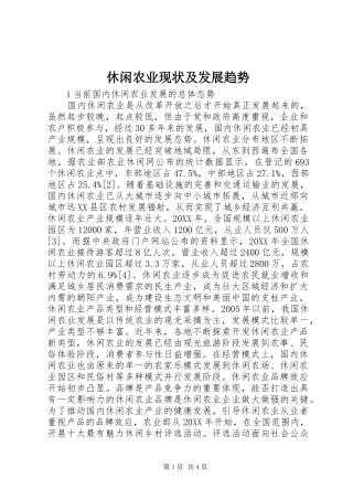 休闲农业现状及发展趋势