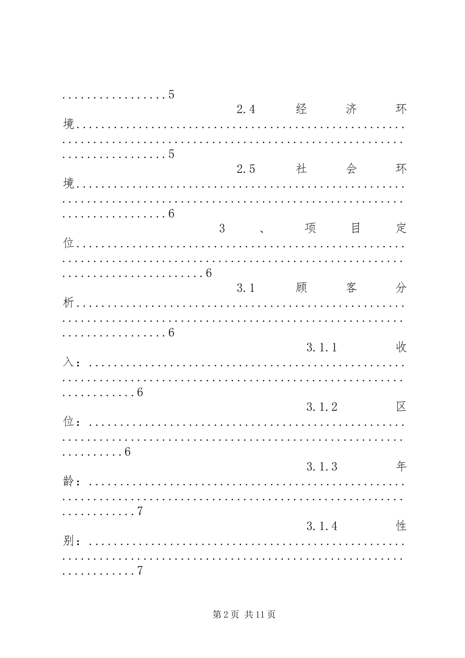 休闲农业项目策划方案_第2页