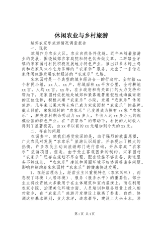 休闲农业与乡村旅游