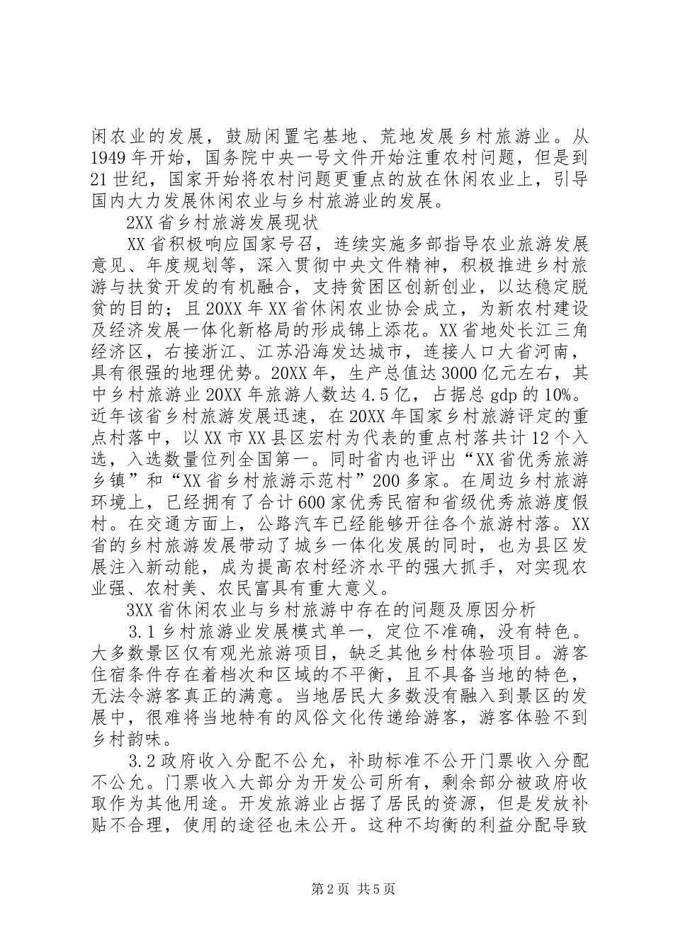 休闲农业与乡村旅游业发展分析_第2页