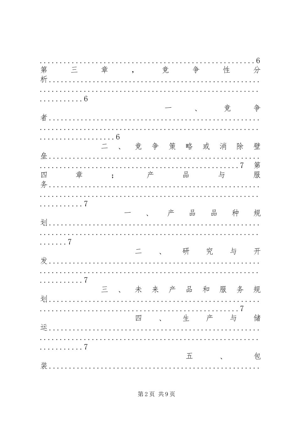 休闲食品年度工作计划_第2页