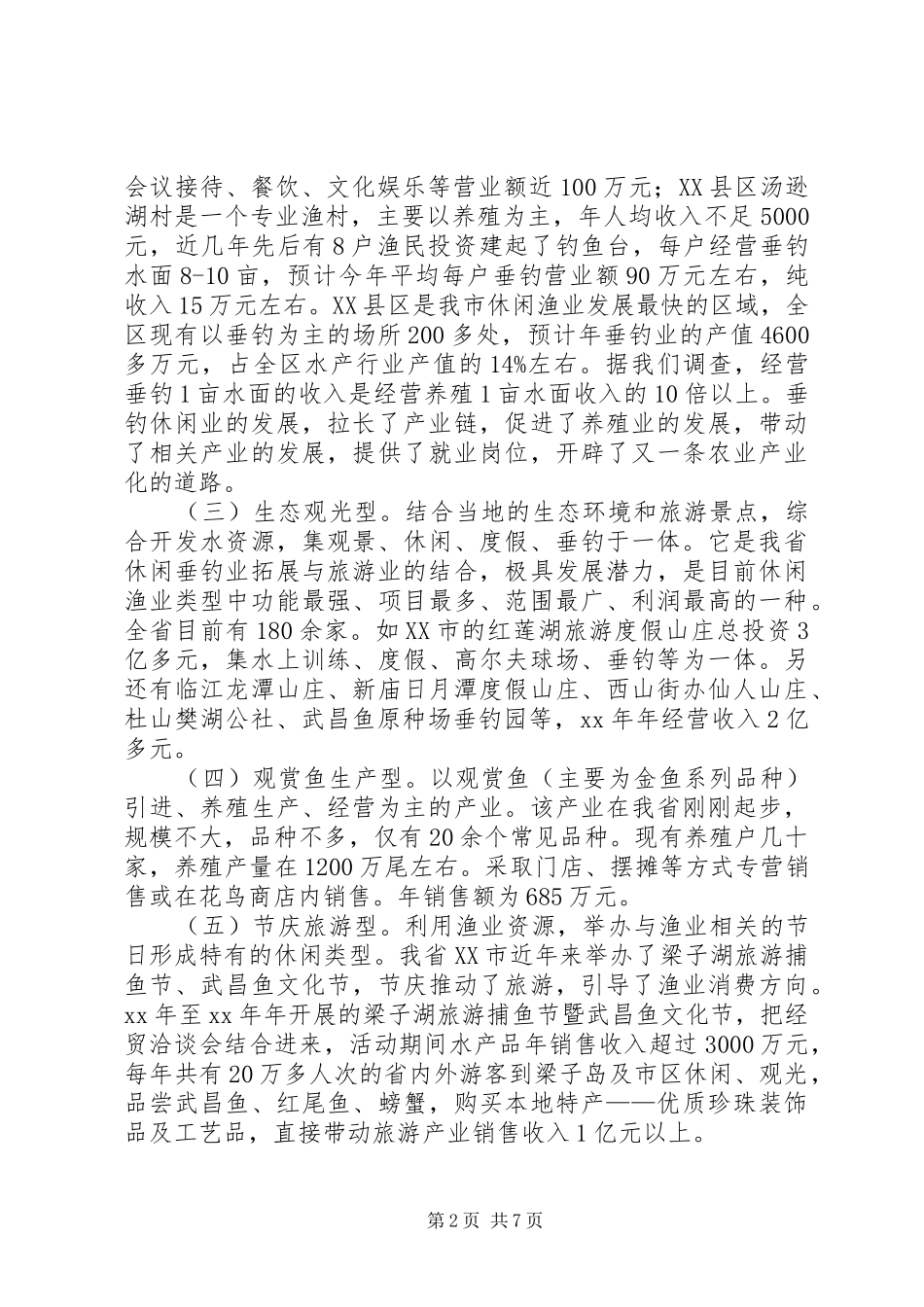 休闲渔业发展现状与对策_第2页