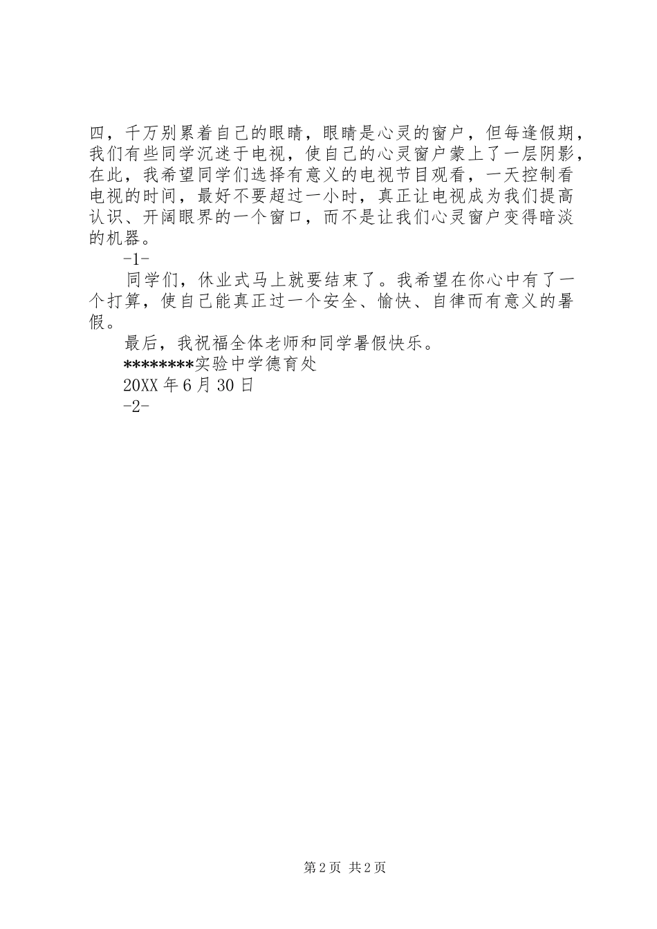 休业式校长致辞稿_第2页