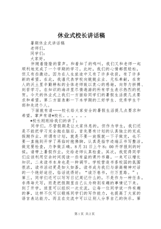 休业式校长致辞稿