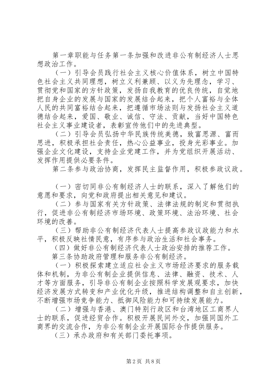 修订概公司章程请示_第2页