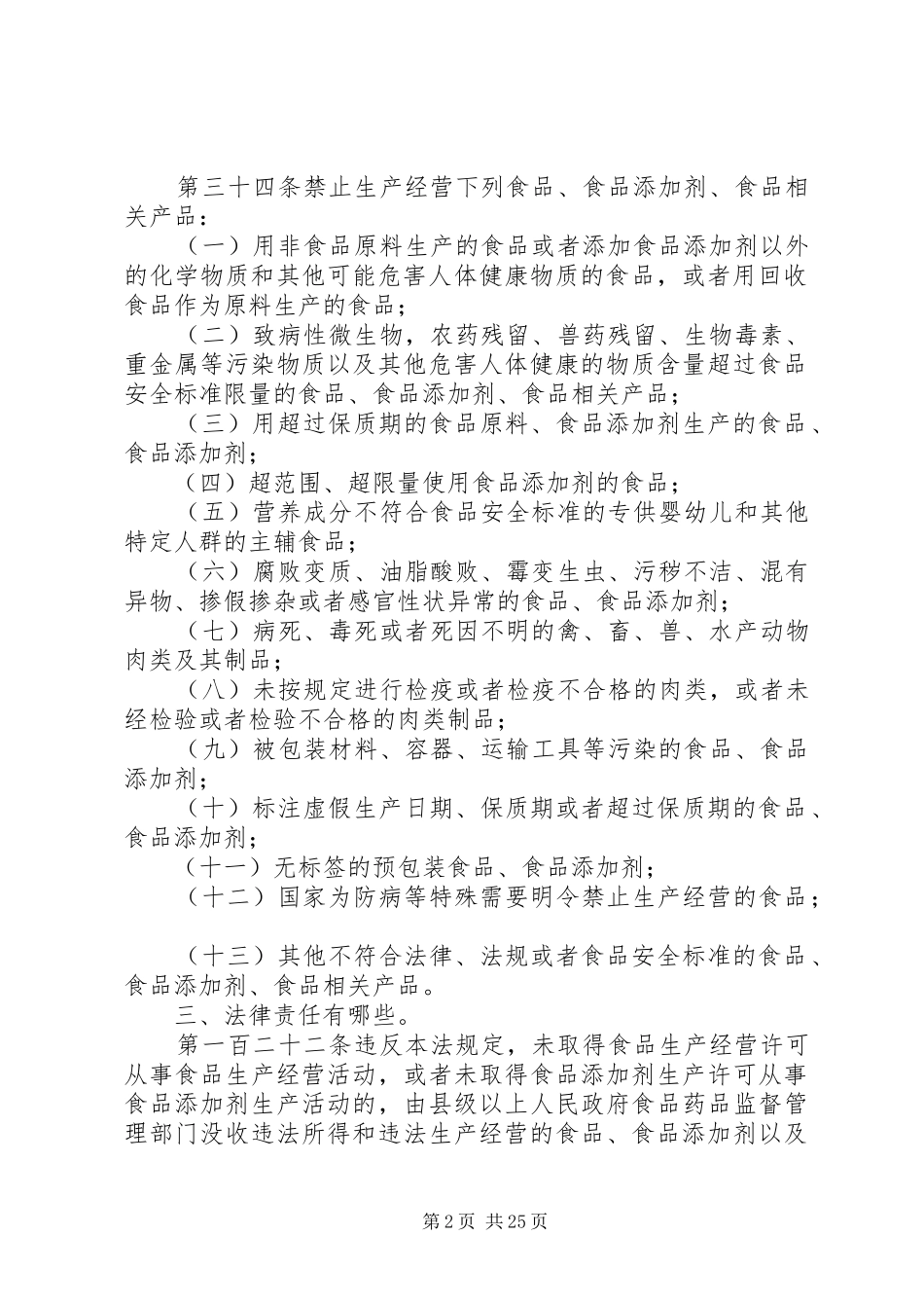 修订后食品安全法宣传资料_第2页