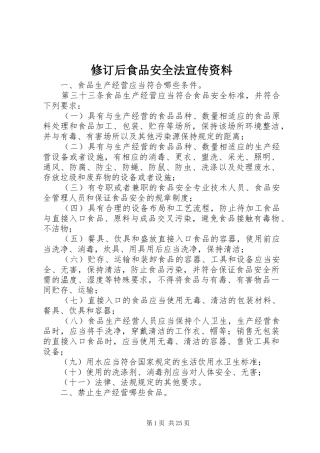 修订后食品安全法宣传资料