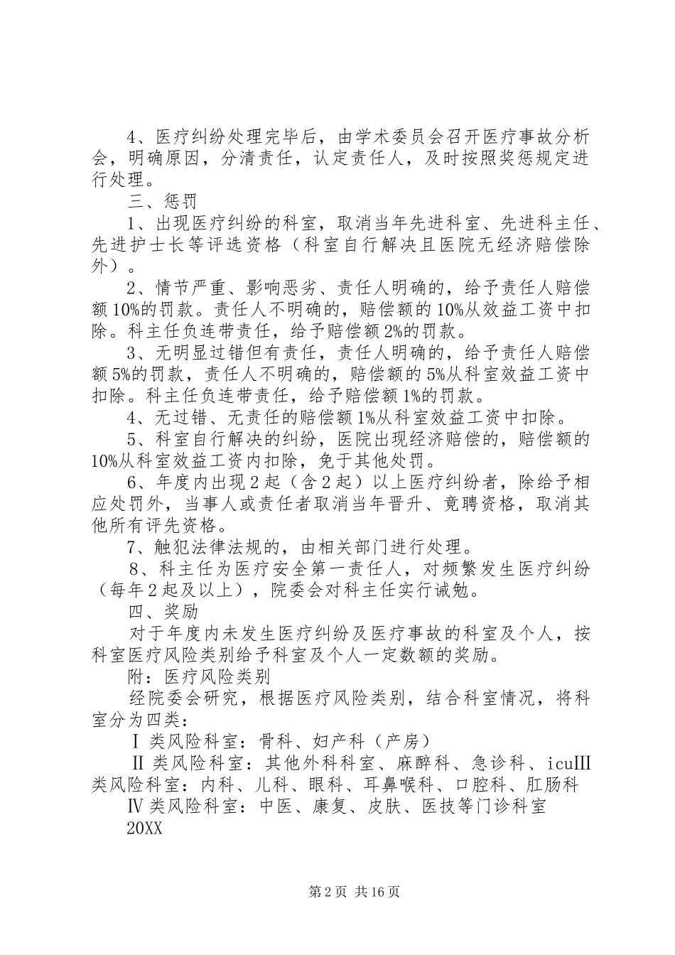 修订医疗安全奖惩规定红头文件_第2页
