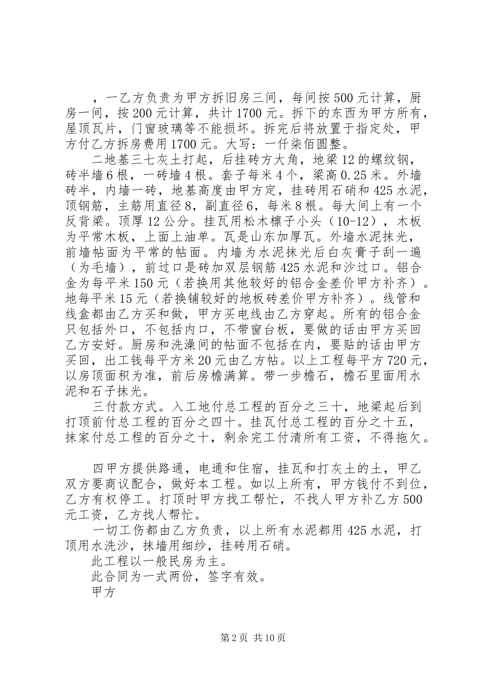 修房补助申请书_第2页