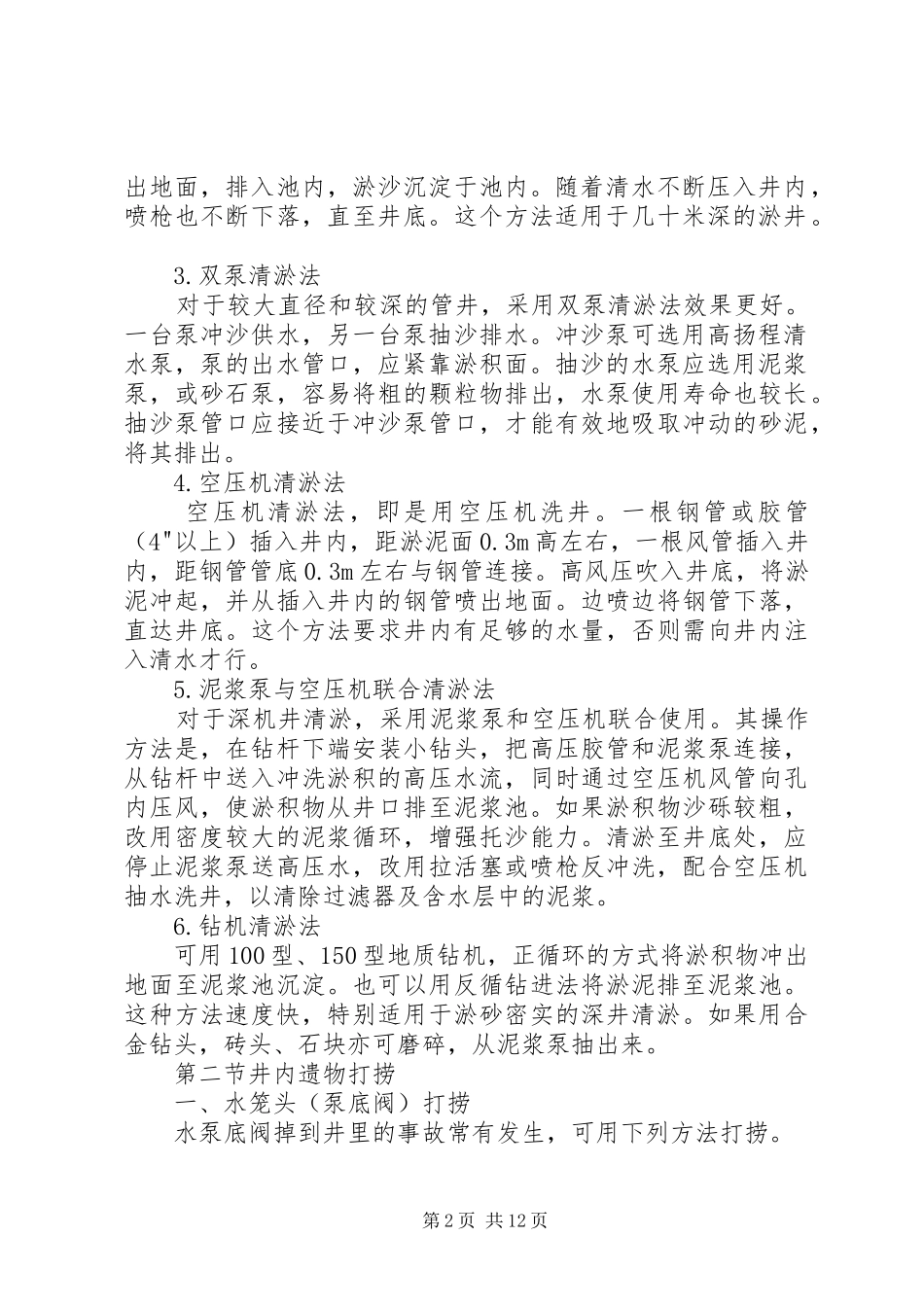 修复旧井申请书_第2页
