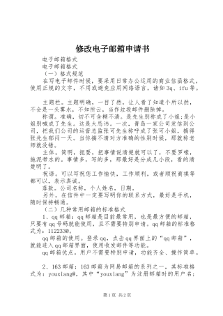 修改电子邮箱申请书