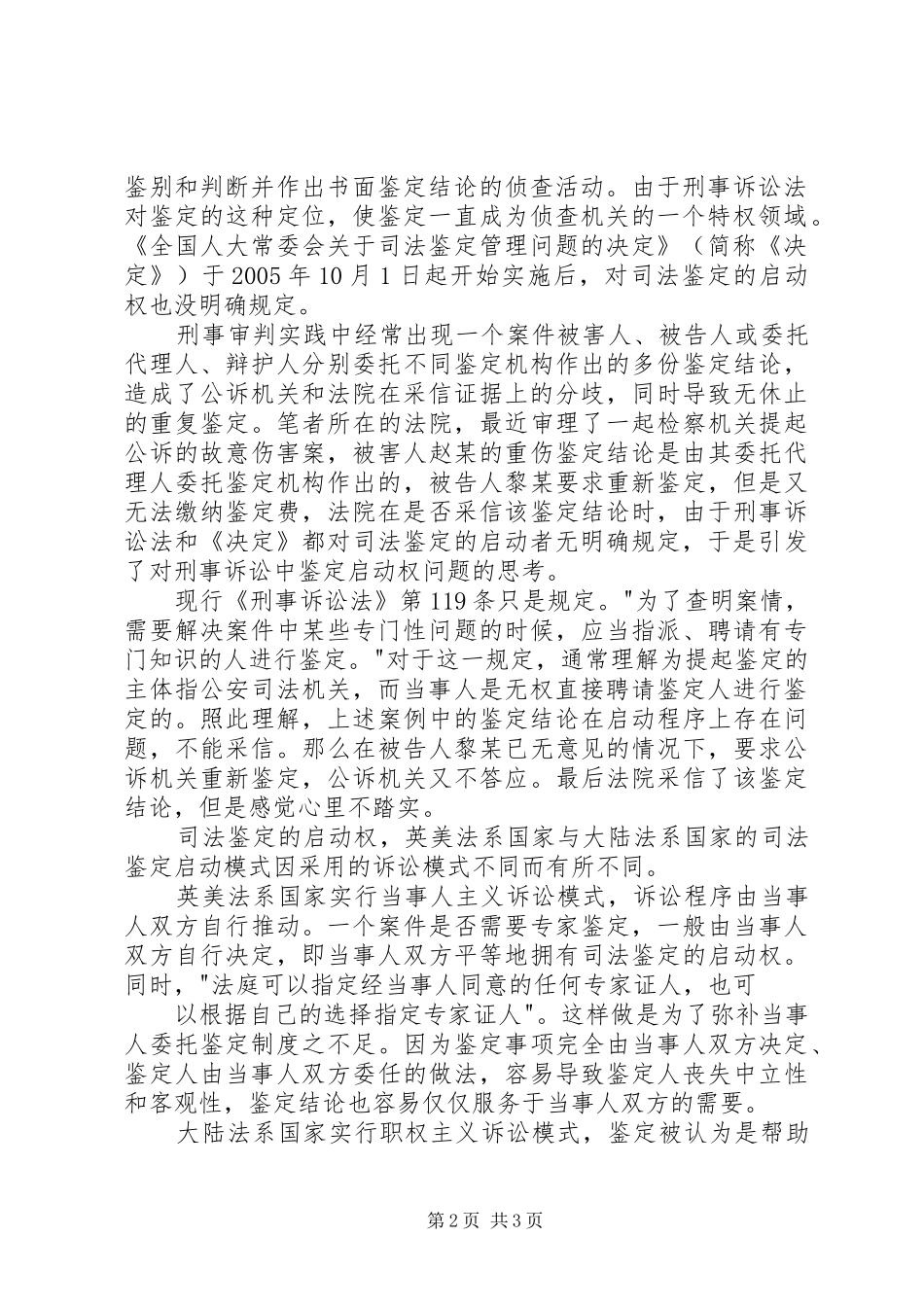 修改刑事诉讼法，最好对鉴定启动权问题作出明确规定_第2页