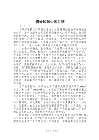 修好这颗心读后感