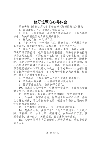 修好这颗心心得体会