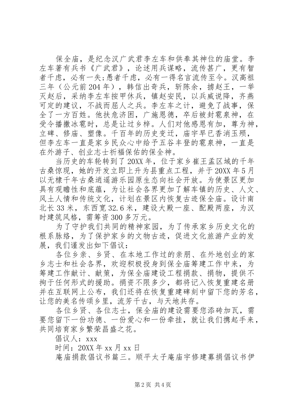 修建庵庙的爱心捐款倡议书_第2页