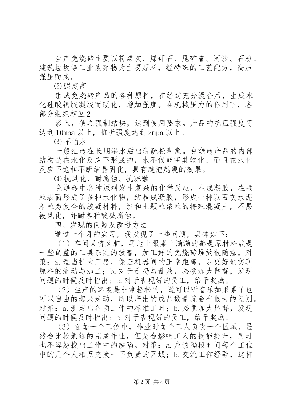 修建免烧砖厂申请书_第2页