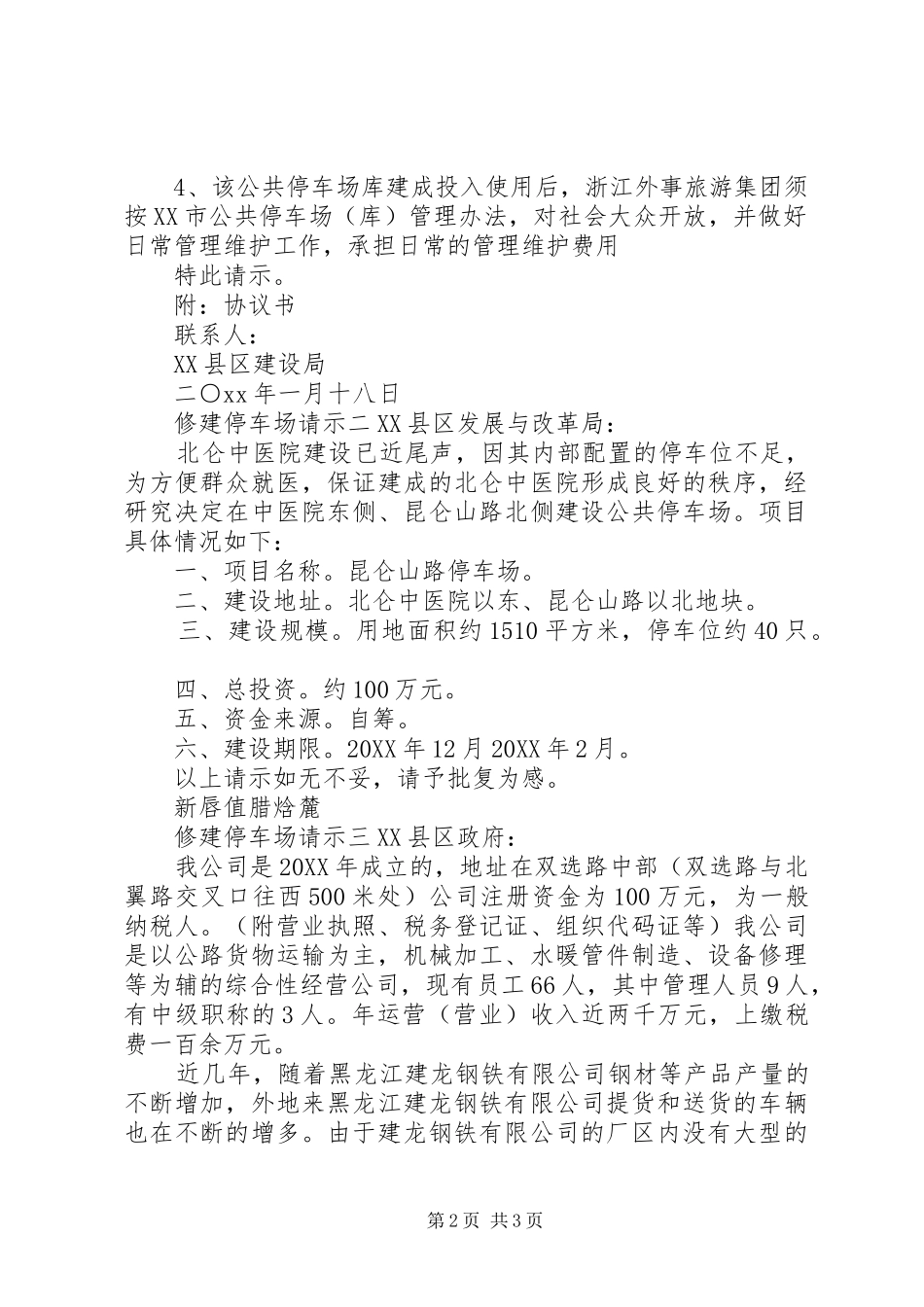 修建停车场请示_第2页