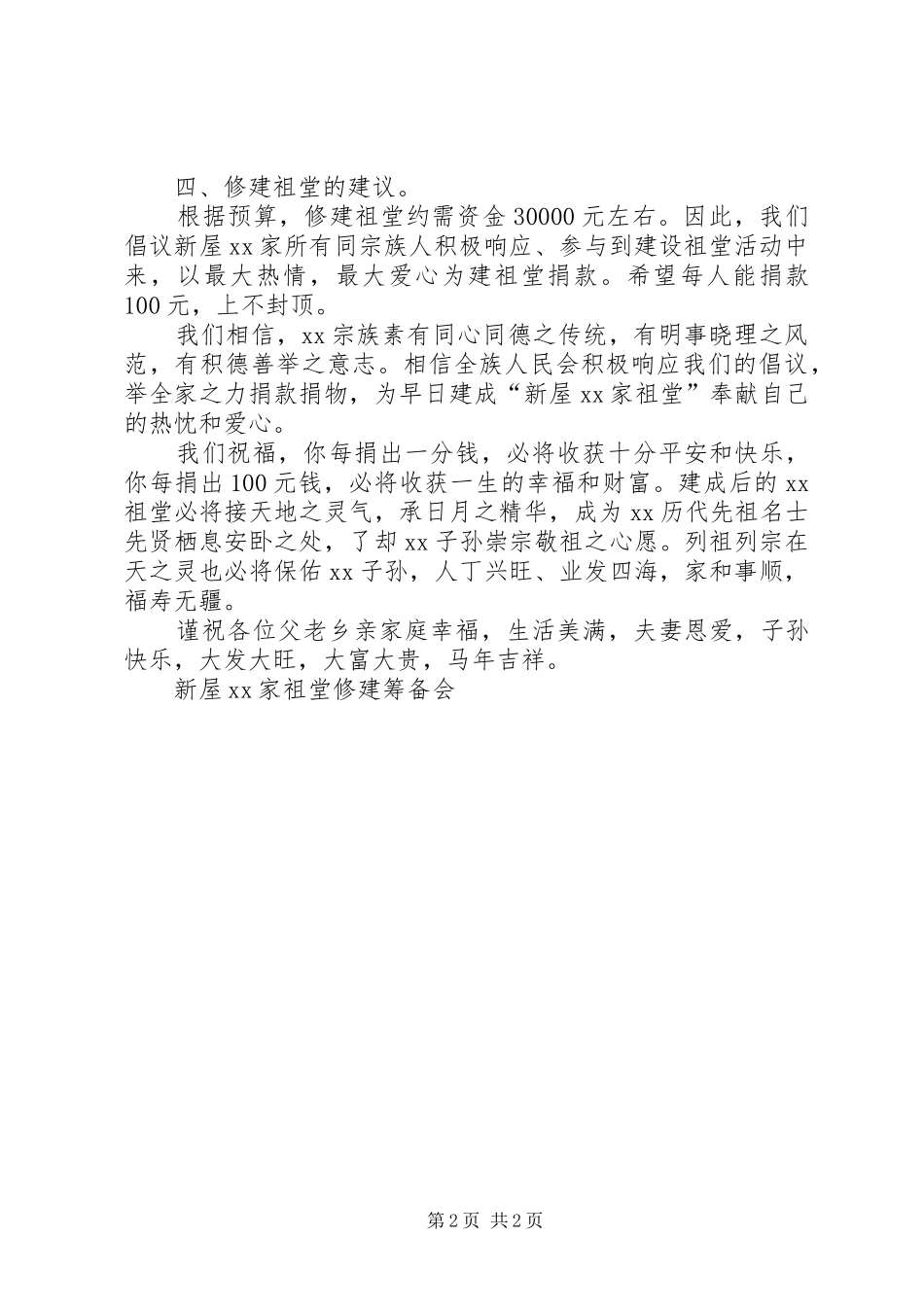 修建祖堂倡议书_第2页