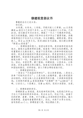 修建祖堂倡议书