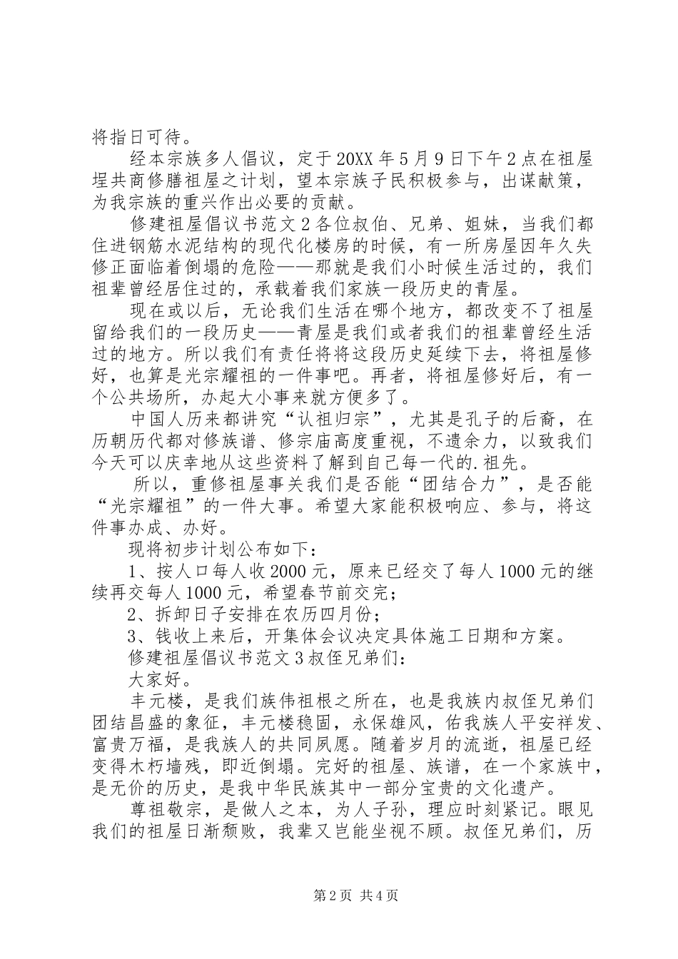 修建祖屋倡议书_第2页