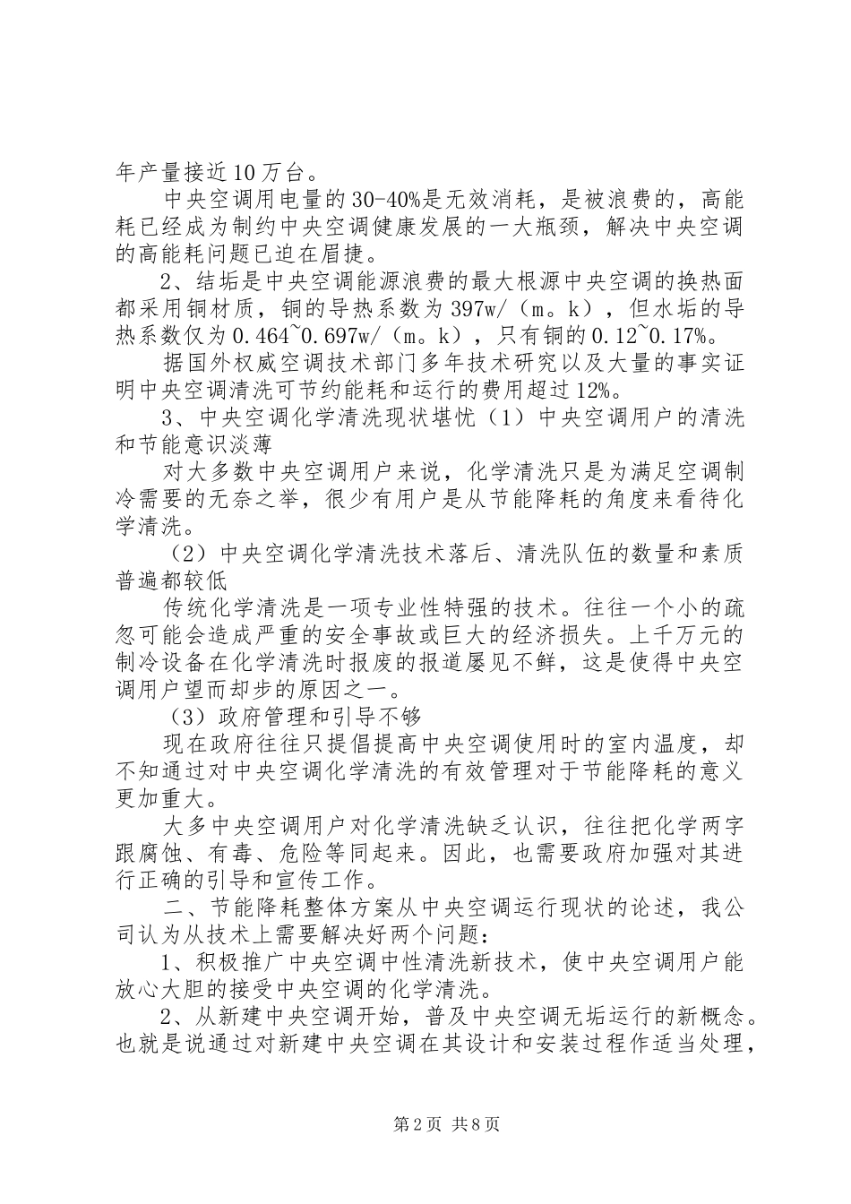 修旧利废降本增效总结_第2页