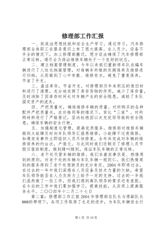 修理部工作汇报