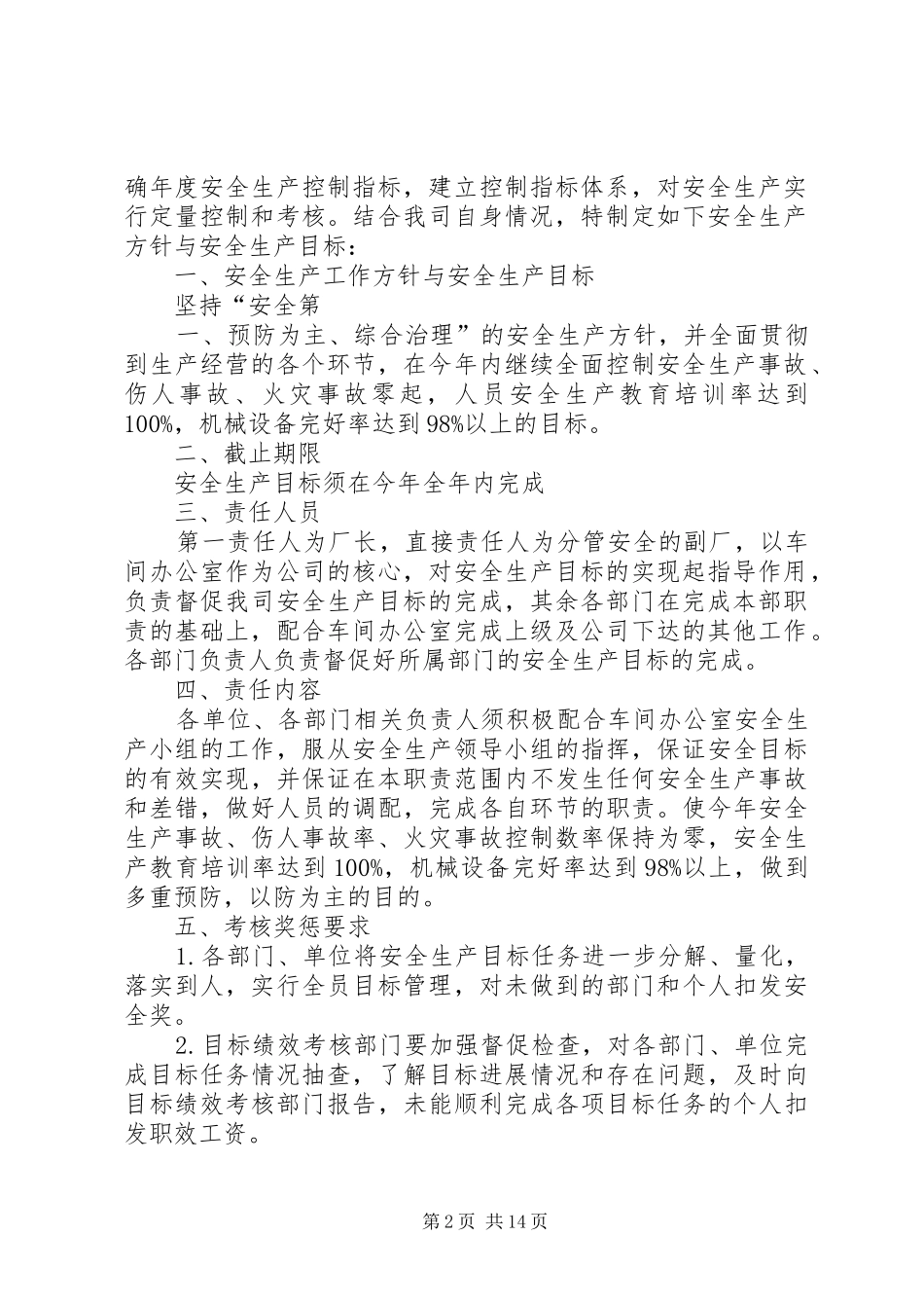 修理厂安全工作方针与目标_第2页