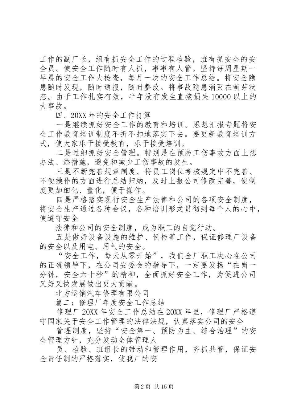 修理厂安全生产总结_第2页