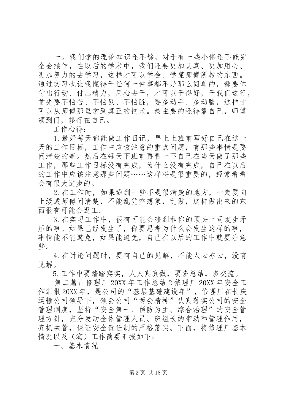 修理厂半年工作总结_第2页