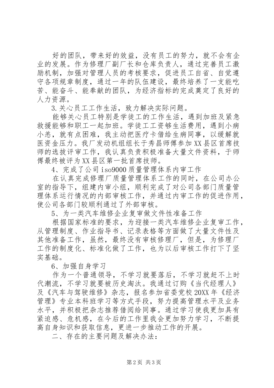 修理厂副厂长的述职报告_第2页