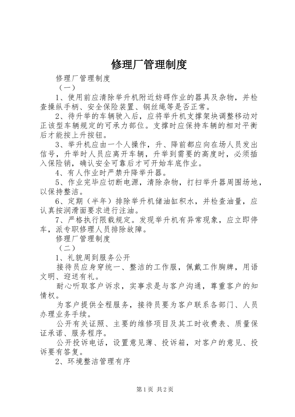 修理厂管理制度_第1页
