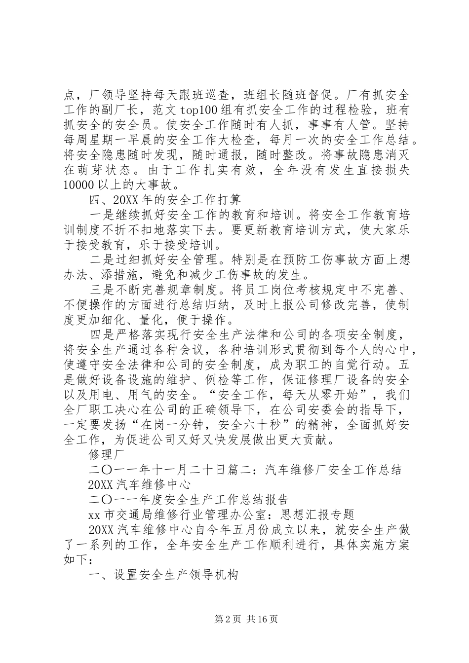 修理厂年度安全工作总结_第2页