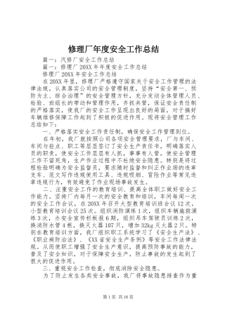 修理厂年度安全工作总结